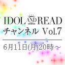 「IDOL AND READチャンネル vol.7」ゲスト：アキシブproject（小此木流花、ゆりんご）、TAKENOKO▲、xoxo(Kiss&Hug) EXTREME