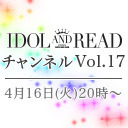 「IDOL AND READチャンネル vol.17」ゲスト：ゆらね(じゅじゅ) / 戸田ころね(BLACKNAZARENE) / MC：里咲りさ