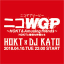 『ニコWGP ～HOKTと愉快な仲間たち～』#5 番組ゲスト：DJ KATO