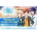 第２回　宝石が丘学園放送部『オープンキャンパス開催！』