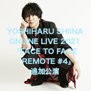 【追加公演】YOSHIHARU SHIINA ONLINE LIVE「FACE TO FACE REMOTE #4」