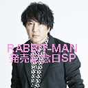 【417Channel】‪SURFACE椎名慶治‬『RABBIT-MAN 』記念日SP！