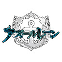 アズールレーン　公開実況生放送 in ゲームの電撃 感謝祭2018