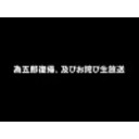 為五郎復帰、及びお詫び生放送