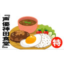 『声優神田食堂』_620食目_12/23