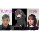 【初見さん歓迎】MUSIC CUBE VOL3