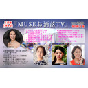 MUSEお洒落TV