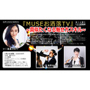 MUSEお洒落TV