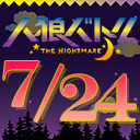 人狼バトル THE NIGHTMARE【7月24日配信】