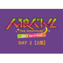 人狼バトルTHE NIGHTMARE 2023 April Fool DAY2【第2部】