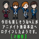 今日も楽しそうな4人がアニメイト池袋本店へログインしたようです。【2回目】