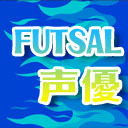 FUTSAL声優