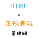 Google Apps Script入門【その７】 番外編 正規表現の基礎（続き）