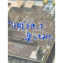 SNS徹底活用！複数SNSに投稿するツールを作る【その1】