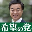 【みなさまからの質問に答えます】希望の党　希望の即答（vol.3）