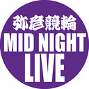 弥彦競輪ミッドナイト裏LIVE