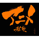 絵コンテ講座「カット繋ぎ」&QA、雑談など