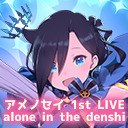 アメノセイ 1st LIVE -alone in the denshi-