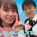 #7「飯野雅のもしもし、何してる？」