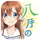 ハチ生 -16回表-ゲキナツSP