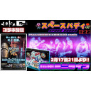 スペースバディ#22 シティコネクション×ゲーセンミカド「PS4&5版 雷電IV×MIKADO remix 応援ミニライブ」