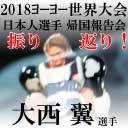 Yo-Yo TV 第15回 - 2018ヨーヨー世界大会 日本人選手 帰国報告会 振り返りスペシャル！