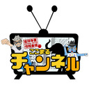 まっちゃんねる！バイオレンス映画の若き新鋭監督は何を語る！？