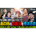 もう手遅れだけど…(__;)あの黒歴史…どうすりゃよかった？【攻略法を考える会】/おちゅーんLive!