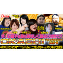 イチバンお菓子を美味しく語るのは誰だ？『OKASHI チャンピオンシップ2021・春』/おちゅーんLive! Vol.321