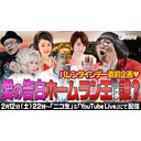 告白成功率は？告白守備率は？恋愛成績全公開！『愛の告白ホームラン王は誰？』