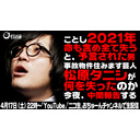 【予言的中】今年〝全てを失う〟と予言されたタニシは、本当に何かを失ったか？/おちゅーんLive! Vol.322