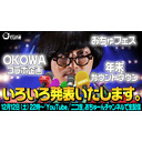 OKOWA！年末カウントダウン！おちゅフェス!『いろいろ発表いたします』