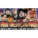 【名怪談師集結】新ジャンル怖談連発！誰も聞いた事無い怖談はいかがですか？