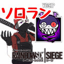 【R6S】ソロランの旅