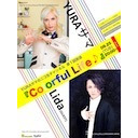 Colorful Life♪ 第1回放送