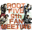 9周年ファンミーティング お疲れ様でした会！