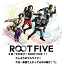 ROOT FIVEワンマンライブ／2部『それゆけ！ROOT FIVE！！久しぶりのフルライブ！今日一番盛り上がってるのは俺だ！？』