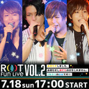 ROOT Fun Live Vol.2〜お待たせしました、お待たせし過ぎたのかもしれません。2年ぶりの新曲です！！〜