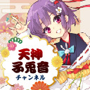 子兎音の開運生放送～公式チャンネル開設記念～【後半・会員限定】