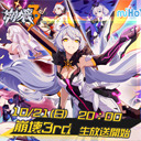 崩壊3rd　公式生放送