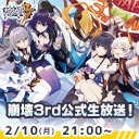 崩壊3rd 公式生放送 #19