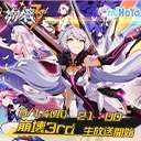 崩壊3rd 公式生放送 #16