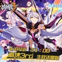 崩壊3rd 公式生放送 #14