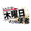 No60 木曜日よりの使者　高橋ルー