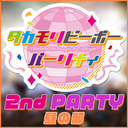 【イベント配信】タカモリピーポーパーリナィ 2nd PARTY（昼の部）