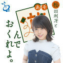 蒸汽電影都市　丸岡和佳奈　等身大タペストリー2種 丸岡和佳奈とは (マルオカワカナとは) [単語記事] - ニコニコ大百科