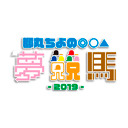 【第12回】都丸ちよの夢競馬2019 [ 皐月賞予想・収録放送 ]