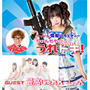 #10ちゃんもも◎のうれドキ！ゲスト：最高じぇねれーしょん