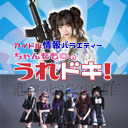 「ちゃんもも◎のうれドキ！」ゲスト：悲撃のヒロイン症候群