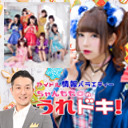 #2ちゃんもも◎のうれドキ！